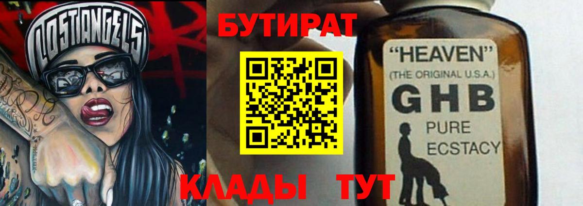 БУТИРАТ GHB  Вход с VPN  Грозный 