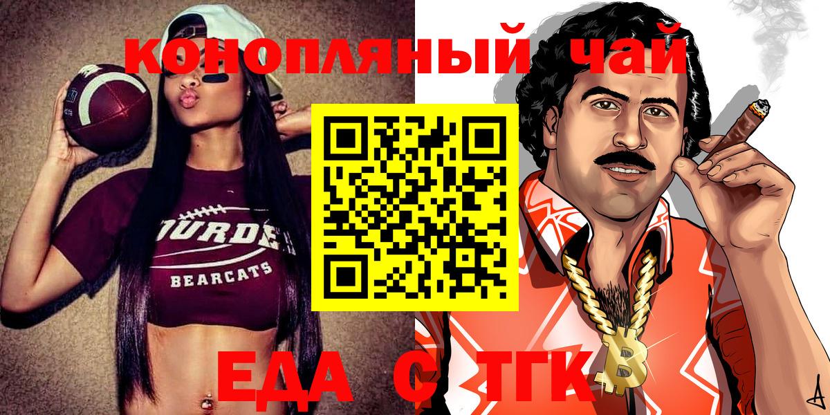 Еда ТГК марихуана  Вход с VPN  Грозный 