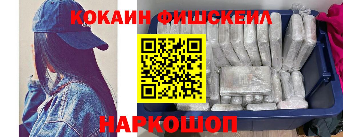 КОКАИН Боливия  COCAIN FishScale  Грозный  Вход с VPN 