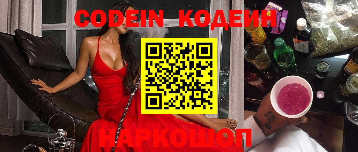 Codein Purple Drank Грозный
