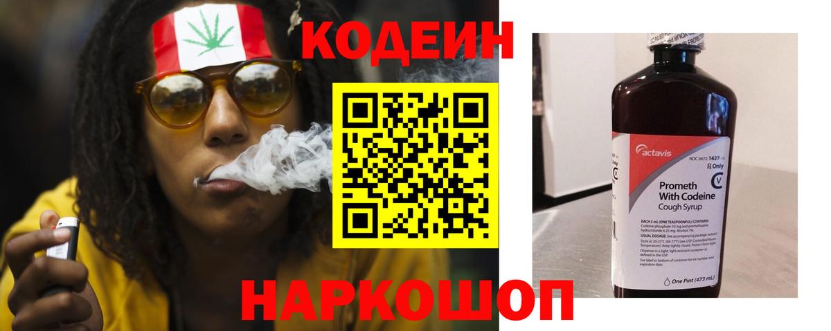 Кодеиновый сироп Lean напиток Lean (лин)  Codein Purple Drank  Грозный  Вход с VPN 