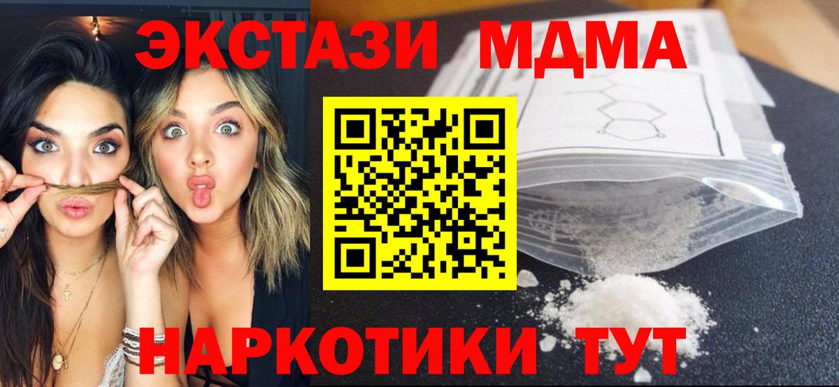 МДМА VHQ  Вход с VPN  MDMA crystal  МДМА  Грозный 